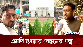 প্রথমবার সিএনজিতে করে সংসদে এমপি  Parliament  Mp Aziz  News24 [upl. by Shear]