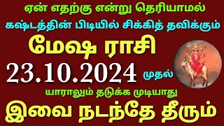 sevvai peyarchi 2024 in tamil mesham  mesha rasi sevvai peyarchi 2024 in tamil  mesha rasi palan [upl. by Elocaj]