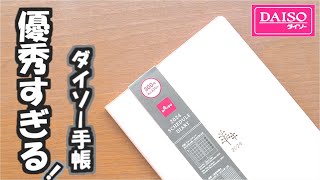 【ダイソー2024手帳】すべてピンクの300円手帳のレビューと簡単素敵なカバーカスタマイズを紹介します [upl. by Milas]