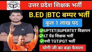 🔥BREAKING NEWSUP से बड़ी शिक्षक भर्ती हो गयी घोषणा NEW TEACHER VACVANCYsuper tet notification [upl. by Eillah]