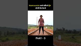 Hanumanth अपने शक्ति से ट्रेन को ही रोक देता है 😱 ytshorts movie shorts [upl. by Atiuqrehs]