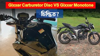 Suzuki Gixxer Carburetor Disc VS Suzuki Gixxer Monotone Comparison  Which one would be better [upl. by Brebner]