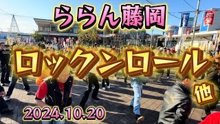 20241020💃群馬県にある道の駅☆ららん藤岡にてイベント参加です😊大盛況にて楽しすぎ〜😆♪♪ [upl. by Barstow]