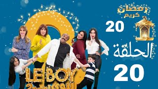 Le Boy Season 2 EP20  سلسلة البوي الجزء الثاني الحلقة العشرون [upl. by Im]