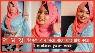 ফাইজা যেভাবে সিরিয়াস হয়েছিলেন quotক্ষুধালাগছেquot নিয়ে  Faiza Food Vlogger  Somoy TV [upl. by Helm334]