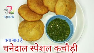 चनेदाल से बनाए स्पेशल कचौड़ी । Crunchi kachori easy recipes  खाकर कहेंगे वाह क्या बात है [upl. by Faludi641]