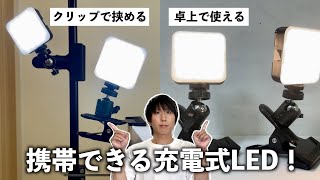 【YouTube撮影の照明】プロのおすすめ！？持ち運べる屋外ライトNo1 [upl. by Anned629]