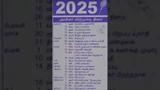 2025 tamil holidays [upl. by Aisayn]