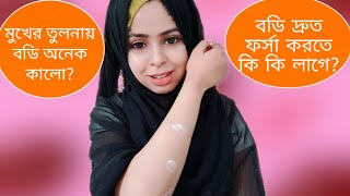 মুখের চেয়ে বডি অনেক কালো What do you do now🙄 Beauty Secrets For Glowing Skin  Safrin Prity [upl. by Ut]