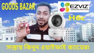 কম দামে বেষ্ট ওয়াইফাই ক্যামেরা  Ezviz wifi camera h6c [upl. by Radack433]