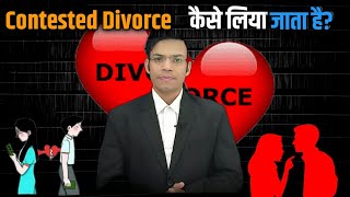 How to take contested divorce in HINDI by AdvAshok Pandey [upl. by Morette]