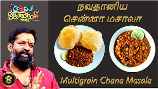 NavadhanyaMultigrain Chana Masala  Cook with Comali Recipe  Baba Baskar Recipe  Multigrain Gravy [upl. by Jowett]