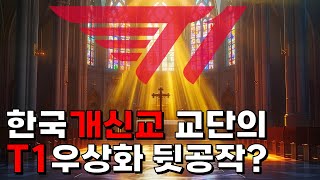 한국 e스포츠판의 바퀴벌레들 티응갤 여론조작단 [upl. by Ecinert]