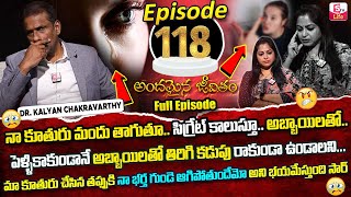 Andamaina Jeevitham Episode  118  Best Moral Video  Dr Kalyan Chakravarthy Sumantv Life Real Show [upl. by Eltsirc]