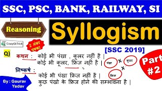 Reasoning  Syllogism  Part 2  युक्तिवाक्य  Syllogism Trick amp All QuestionsReasoning Lecture 24 [upl. by Nilkcaj]