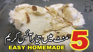 Homemade Ice Cream in 5 Minutes I ice cream Asan banane ka tarika I Cooking With Amna [upl. by Ahsiyn]