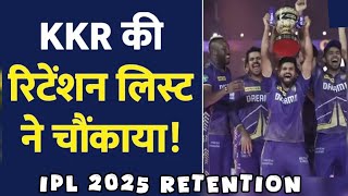 KKR Retain List Surprised 😮 IPL 2025  IPL Mega Auction 2025 [upl. by Esinert]