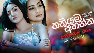 මනෝපාරකට සුපිරිම සින්දු  Manoparakata Sindu  Best New Sinhala Songs Collection  Sinhala New Songs [upl. by Terryl]