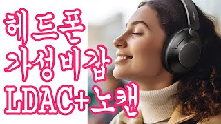 UGREEN HITUNE MAX5 LDCANC 블루투스 헤드폰 개봉 및 설정 [upl. by Krystalle874]