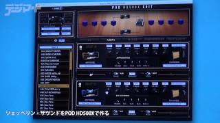 末原名人直伝！LINE 6 POD HD500Xのレッド・ツェッペリン「ハートブレイカー」風サウンド・セッティング術 [upl. by Signe]