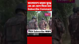 BSF vs BGB border war🚀 Bangladesh Army vs Indian Army Power [upl. by Lesnah]