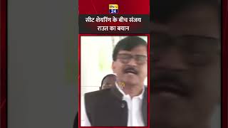 Sanjay Raut Speech  sanjayraut shorts short youtubeshorts ytshorts dainiktv24 [upl. by Arev722]