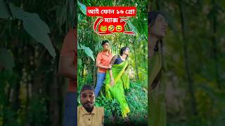 বৌদি💋  new comedy video  best funny video  bangla comedy  Bongstar99 sorts [upl. by Petronilla]