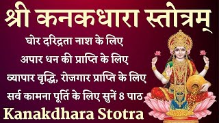 KANAKADHARA STOTRAM  Full Version Original  Lakshmi Stotram  Laxmi Devi Songs [upl. by Ahseikram]