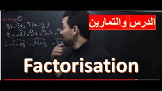 maths 1ère et 2ème année collège  factorisation شرح مفصل لفقرة التعميل [upl. by Itirahc799]