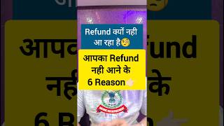 Income Tax refund कब आयेगा। refund क्यों नही आ रहा है। incometax refunds [upl. by Harvie432]