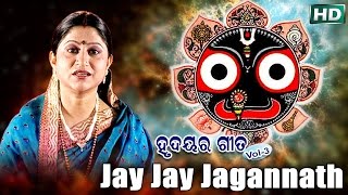 Jaya Jaya Jagannatha Chadhi Nandighosha Ratha  ଜୟ ଜୟ ଜଗନ୍ନାଥ  Namita Agrawal  Sidharth Music [upl. by Nylemaj]