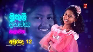 Abija Abija අබිජා අබිජා මුතුලි ඉහන්සා Muthuli Ihansa [upl. by Jamnis]