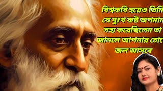 Rabindra Nath Tagore  Biswa Kobi Rabindra Nath Thakur  True Story Bengali Audio Story [upl. by Anayhd]