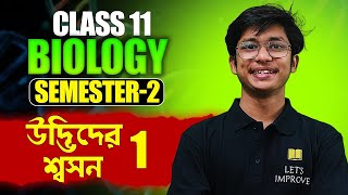 Respiration Plants Class 11 Biology in Bengali  Semester 2  Part 1  Lets Improve [upl. by Aret]