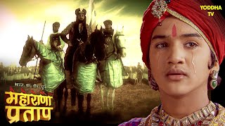 राणा उदयसिंग ने प्रताप को बताया मुगलों की हकीकत  Maharana Pratap Series  Hindi TV Serial [upl. by Bernj]