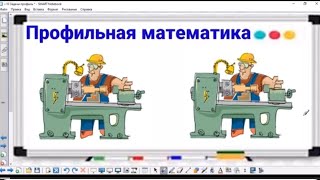 103 Про рабочих и детали  Профильная математика [upl. by Dnomyad37]