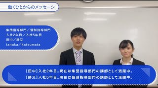 株式会社ニスコ【総合職講師／広報・企画】子どもの笑顔が「パァ」っと開く [upl. by Nelak360]