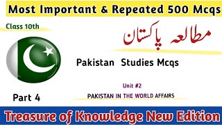 Pakistan Studies Most Important McQs Top 100 Important McQs ETEA Test Preparation Mcqs eteamcqs [upl. by Anhoj]