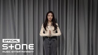 청하 CHUNG HA  발매인사영상 l Killing Me [upl. by Dnomder]