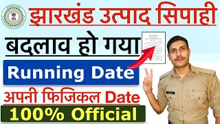 Jharkhand Utpad Sipahi Physical Date 2024  Jharkhand Excise Constable Running Date 2024  Official [upl. by Melas622]