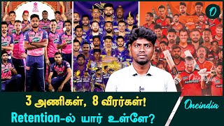 Which are the players can retained by RR  KKR amp SRH  IPL Retention 2025  Oneindia Howzat [upl. by Tayib]