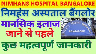 Nimhans Hospital Bangalore निमहंस अस्पताल बैंगलोर अस्पताल जाने से पहले कुछ महत्वपूर्ण जानकारी🤫 [upl. by Ainig]