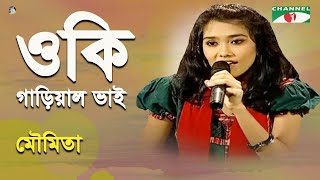 Oki Garial Bhai  Khude Gaanraj  2011  Momita  Folk Song  Channel i [upl. by Meggie313]