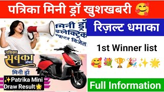 पत्रिका मिनी ड्रॉ विनर्स लिस्ट 01  Rajasthan Mini Draw Full Winners List  Rajasthan Patrika I [upl. by Eem694]