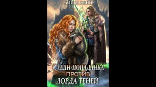 Аудиокнига Любовное Фэнтези 228 [upl. by Eixel]