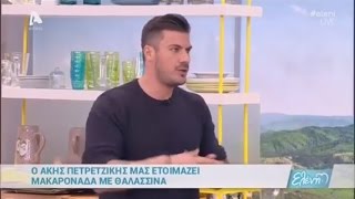 ΜΑΚΑΡΟΝΑΔΑ ΘΑΛΑΣΣΙΝΩΝ ΑΠΟ ΤΟΝ ΑΚΗ ΠΕΤΡΕΤΖΙΚΗ  quotΕΛΕΝΗquot 21042017 [upl. by Omrellug]