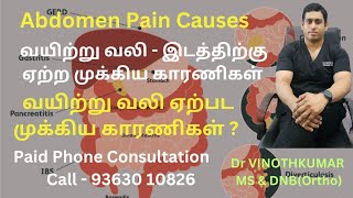 வயிற்று வலி ஏற்பட முக்கிய காரணிகள்Abdominal Quadrant and common causes of painAbdomen pain causes [upl. by Urbana]