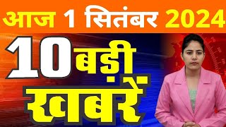 1 September 2024 Breaking News  aaj ki taaja khabar Mukhay Samachar Hindi News PM Kisan yojana [upl. by Gwenette]