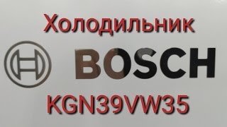 Холодильник Bosch KGN39VW35 [upl. by Acissj]