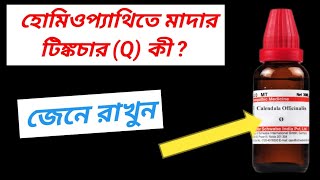 Mother Tincture Homeopathic Dawa । [upl. by Notlim529]